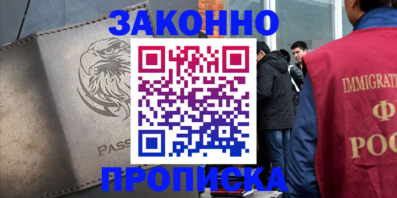 прописка законно в Зуевке